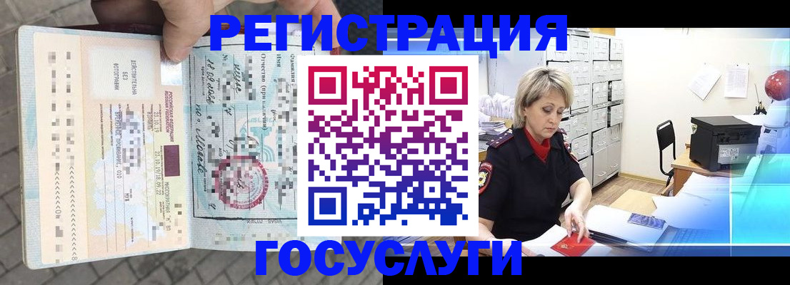 временная регистрация недорого в Стрежевом