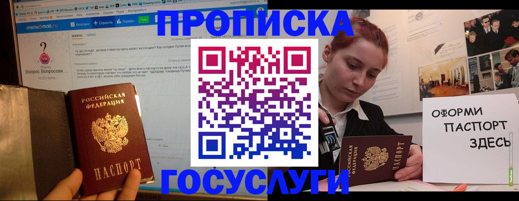 прописка для кредита в Стрежевом