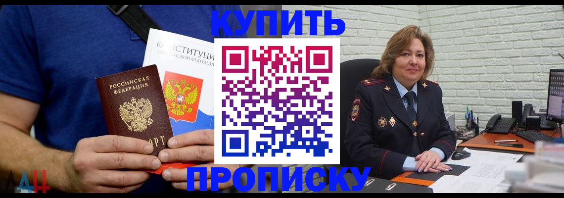 временная регистрация купить в Стрежевом