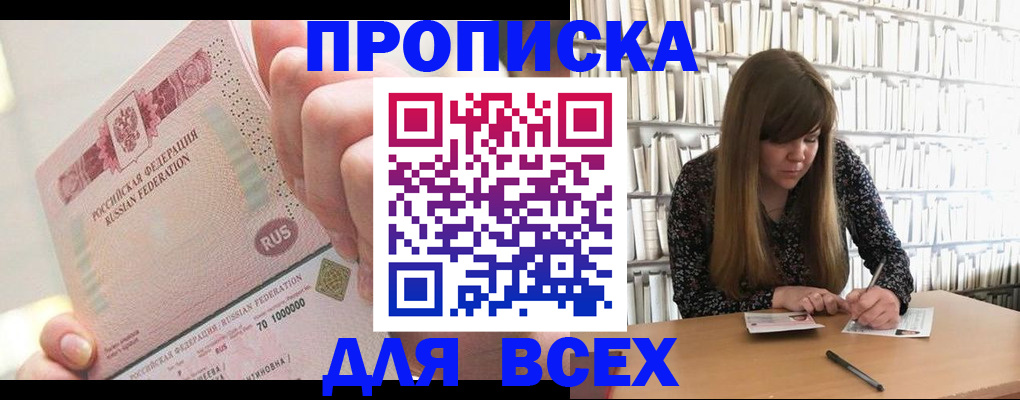 временная регистрация недорого в Стрежевом