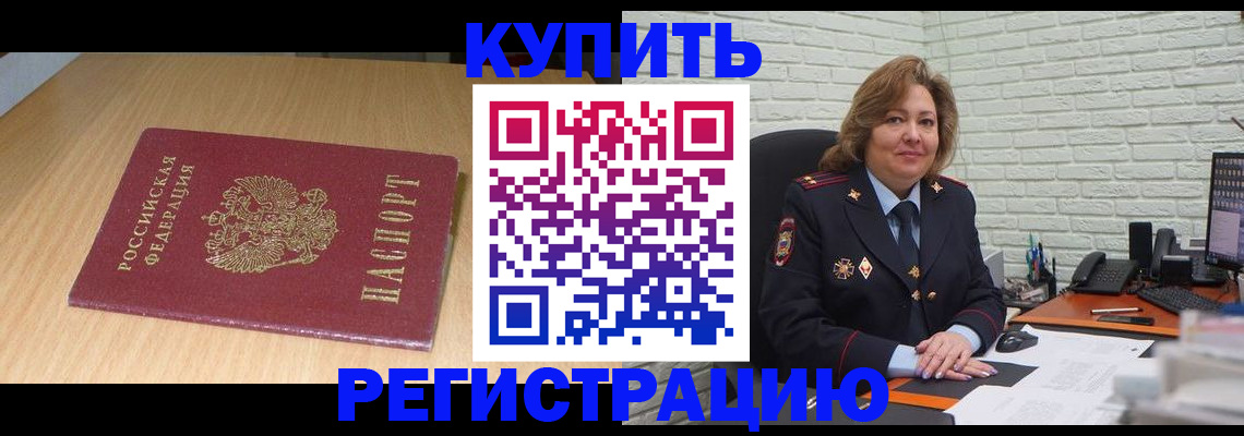 временная регистрация в квартире в Стрежевом