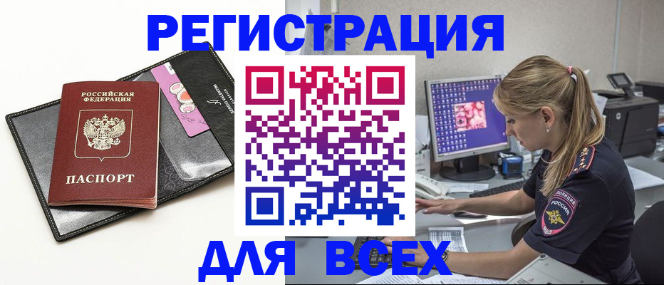 прописка в квартире в Стрежевом