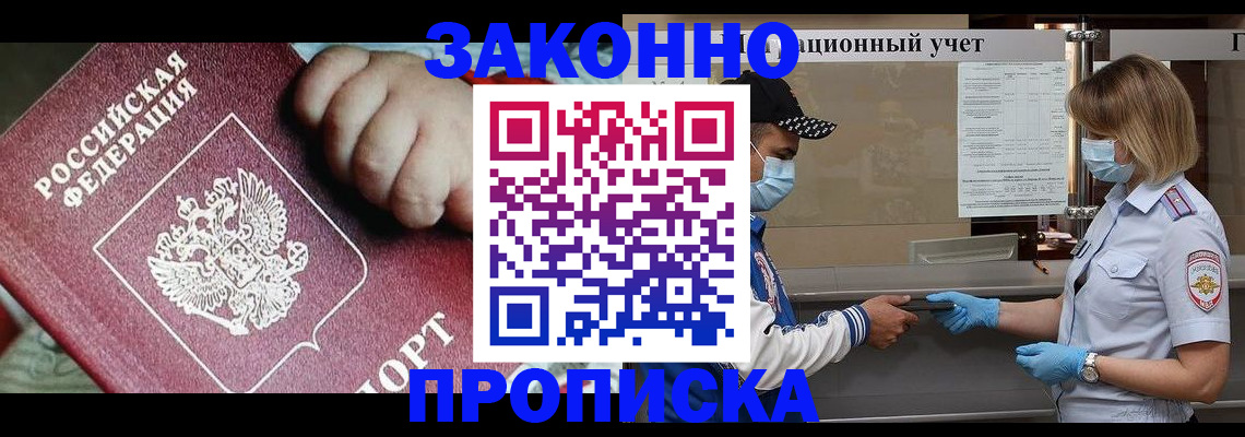 временная регистрация в квартире в Стрежевом