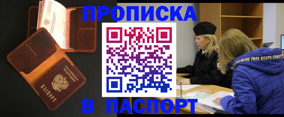 временная регистрация законно в Стрежевом