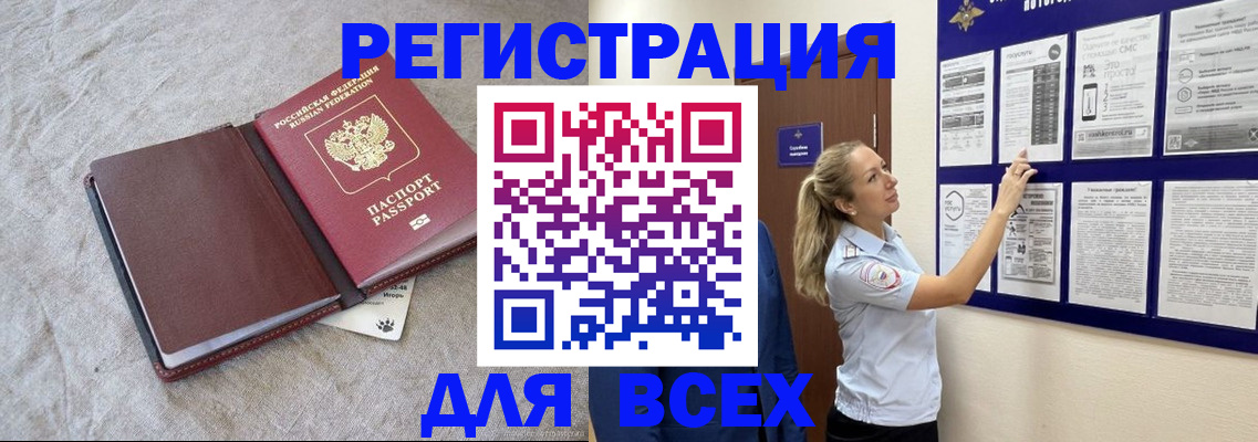 прописка законно в Стрежевом